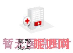 大連整形醫院排行,細數上榜名單：中恒（héng）醫學、陳建剛靠前眼角開大（dà）術豔壓全場